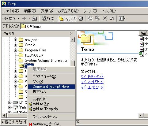 図：使う時は、フォルダを右クリック