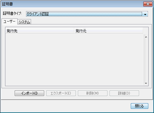 「証明書」ダイアログ