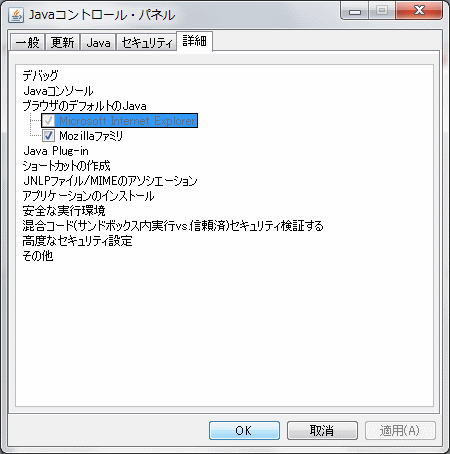 「詳細」タブのオプションが表示された Java コントロールパネルのスクリーンショット