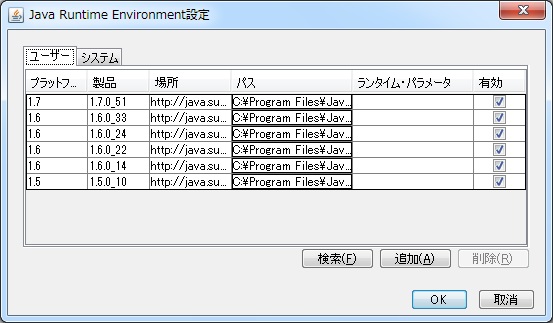 Java Plug-in での JRE の使用を有効にする