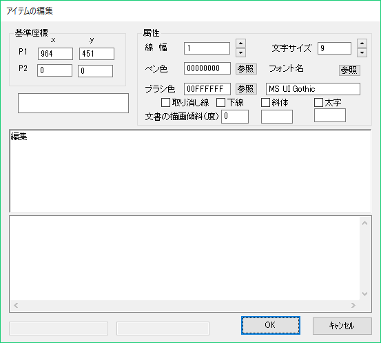 要素編集ダイアログです。種々の就職項目を指定できます。